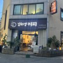 김하경커피