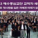 교회신문 ＞ 제 1193호 커버스토리. 이 땅에 어떤 작품을 남기고 갈 것인가. 요14:12 이미지