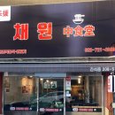 채원중식당(양꼬치) 네이버블로그