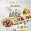미남스시
