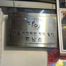 남이분식 이미지