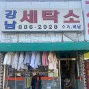 교동세탁소 이미지