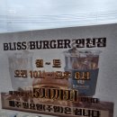 블리스버거 연천점 네이버블로그