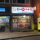 동해생아구 이미지