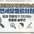 연세모벨르의원 - 제주시 노형로 407 | 연세모벨르의원