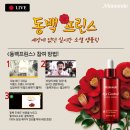 아리따움화원점 | 지금 동백프린스한테 마몽드세럼 받으세요~★ 오늘 8시까지!!