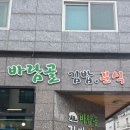 바람골김밥
