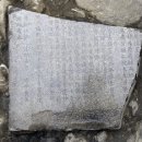 비로사진공대사보법탑비 이미지