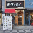 신야텐야윙스버거