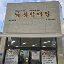 진정할매곰탕 | [전남/나주] 곰탕으로 유명한 남평의 오래된 맛집 남평할매집