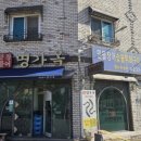 화수목즉석숯불장어구이전문점 | 명가옥장어 청주장어맛집 가격 와이파이 위치 주차 후기 정보