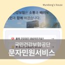 명서1민원센터 | 국민건강보험공단 문자 민원서비스 후기! 팩스 없이 환급금 신청 완료!