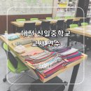 대전신일중학교 이미지