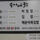 숙이네 국수 이미지