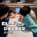 반가원 | 김해공항 국제선 식당 푸드코트 플레이팅 이용후기