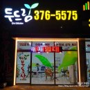 두드림 공인중개사사무소 이미지