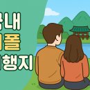 청춘스테이진해 | 국내 커플 여행지 추천! 둘만의 특별한 추억 만들기