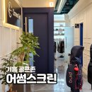 골프존어썸