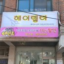 헤어렐라 네이버블로그