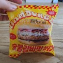 국앤밥 | 노브랜드 숯불갈비맛버거&amp;노브랜드 두부과자&amp; 메일 어메이징 오트밀&amp; 연세 오트몬드&amp; 곰탕앤밥&amp; 신송...