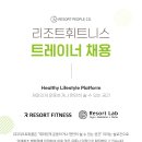 [고양/일산] 리조트 휘트니스 일산점 롯데백화점 10층 이미지