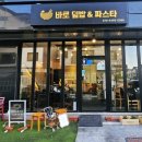 바로덮밥&파스타 이미지