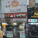 연주 단팥빵