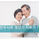 건대입구공휴일진료:태반주사로 갱년기치료? 이미지