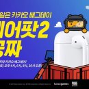 주식회사 카카오게임즈 이미지