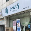 봄;살롱 | 염색모도 손상없는 매직 레이어드컷...둔촌동 미용실 우연히봄살롱드헤어 솔직후기