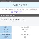 목동프라미스어학원