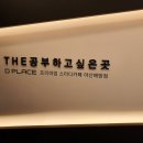 디플레이스스터디카페아산배방점