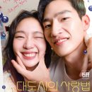 디엔에이서울(주) | 네가 너인 게 어떻게 네 약점이 될 수 있어, 대도시의 사랑법