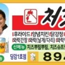 처갓집양념치킨 당감1호점
