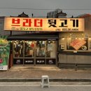 브라더뒷고기 이미지