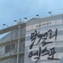 2026 대한민국 막걸리 엑스포 (막스포) 주류박람회 방문후기