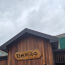 한씬 | [포항 문덕 맛집] 한씨막국수 포항문덕점 내돈내산 후기 | 막국수·수육 메뉴 추천