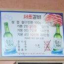 서초갈비 이미지