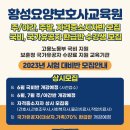 황성요양보호사교육원