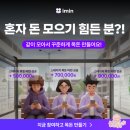 N잡으로 월급 외 수익 만들기! 아임인 파트너스 직접 이용해 본 리얼 후기