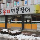 용지민물장어 이미지