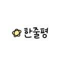 정통집역북