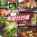 용용선생평택고덕점 | 야식은 무조건 여기 족발신선생 평택고덕점 후기