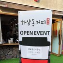 하삼동커피광교
