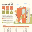 우리작은도서관 이미지