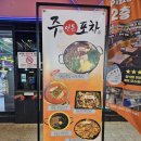 주인포차 | 건대술집 끝판왕 등장! 찐 포차 감성 가득한 건대술집 주인문포차 솔직 후기