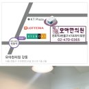여남한의원 이미지