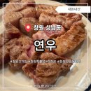 성산축산 | 창원 성산구 상남동 룸 소고기 연우 창원상남점 단체 방문