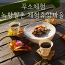 녹향월촌마을 | [전남/강진]푸소 일주일살기 숙소편(2)- 녹향월촌 체험휴양마을: Sigma Art 14-24mm F2.8 DG DN