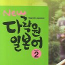 일본어 문법 무작정 따라하기 초급 step2 이미지